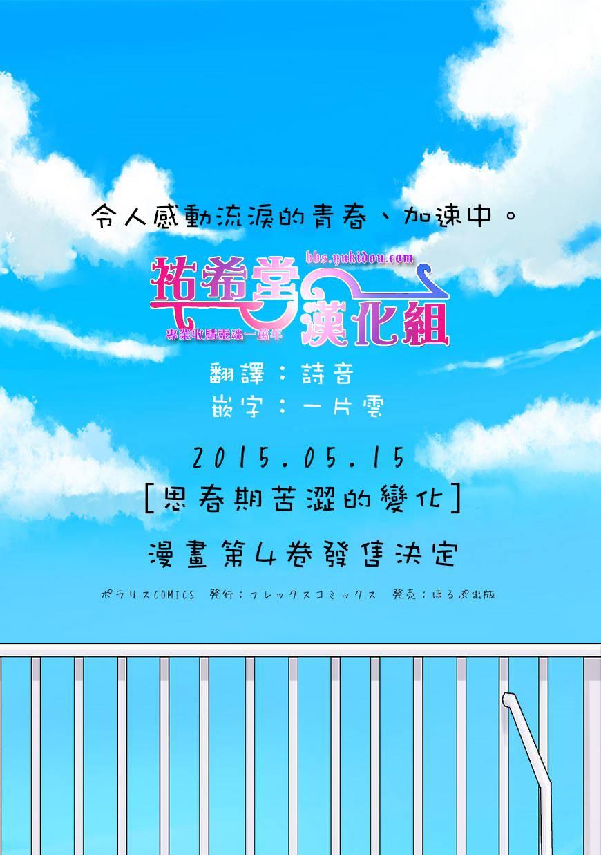 思春期 bitter change31话图