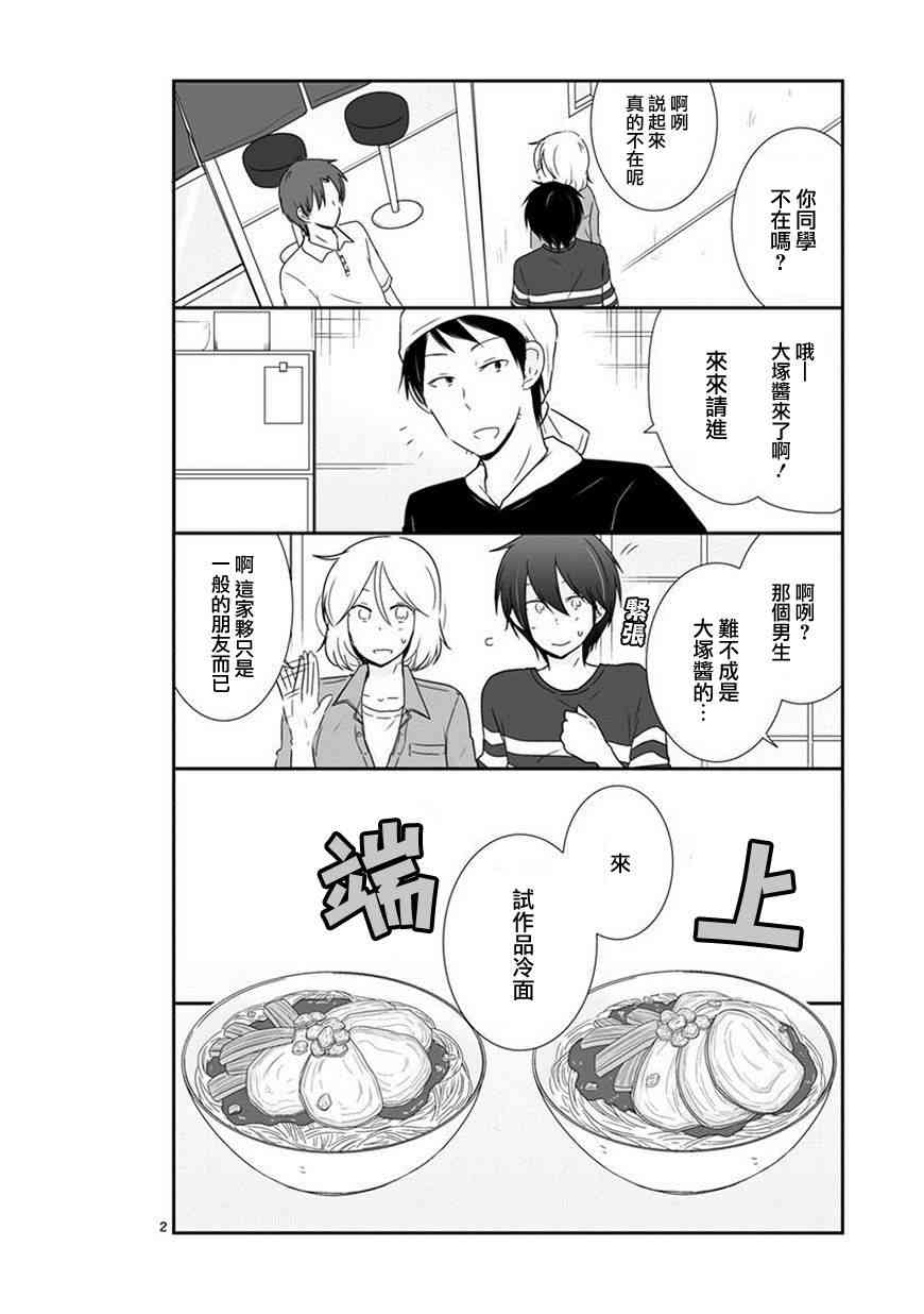 思春期 bitter change31话图