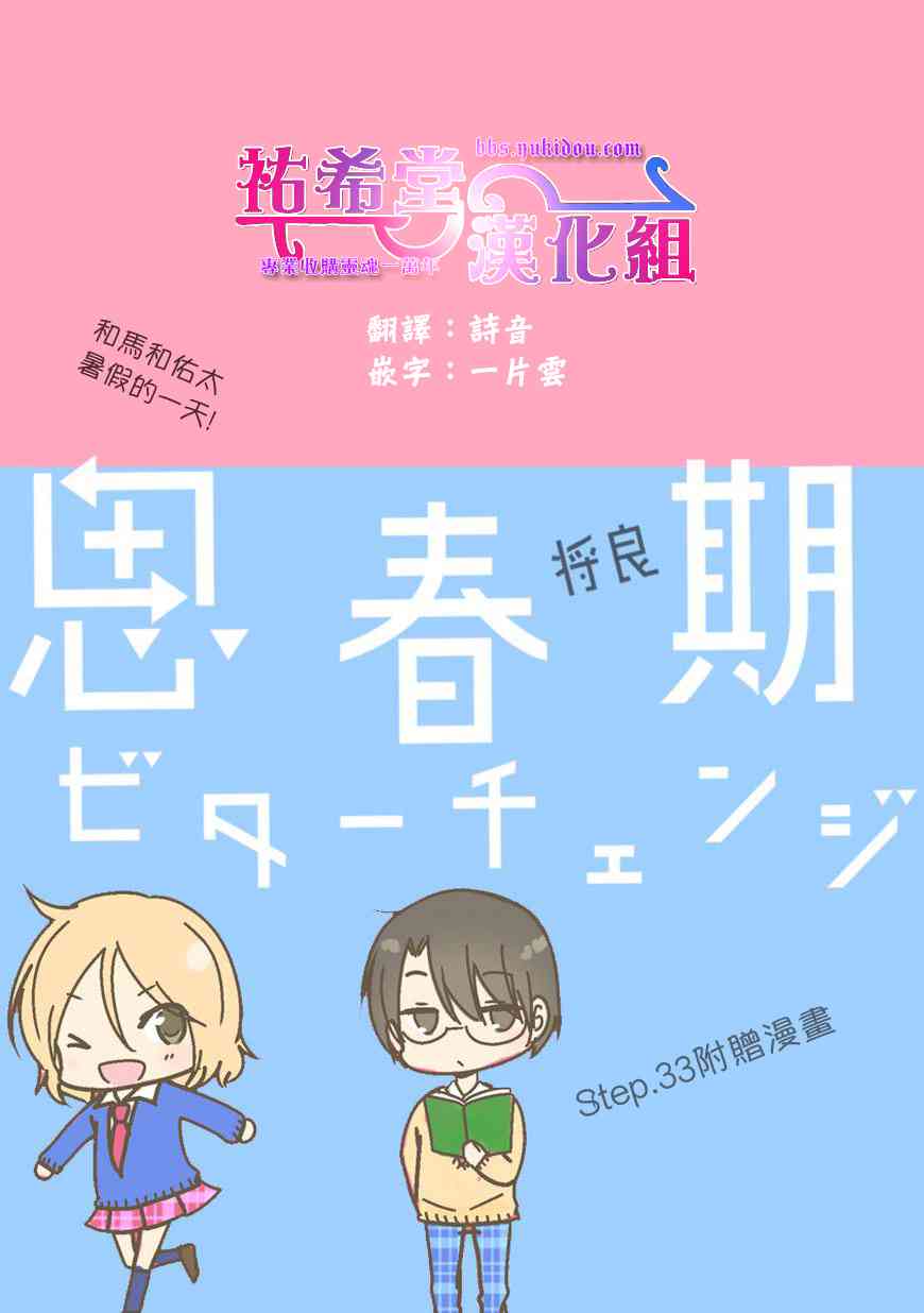 思春期 bitter change33话图