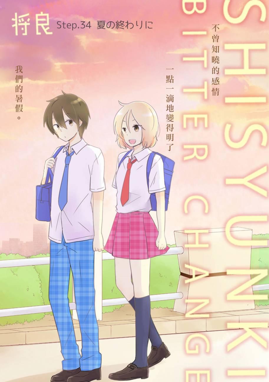 思春期 bitter change34话图