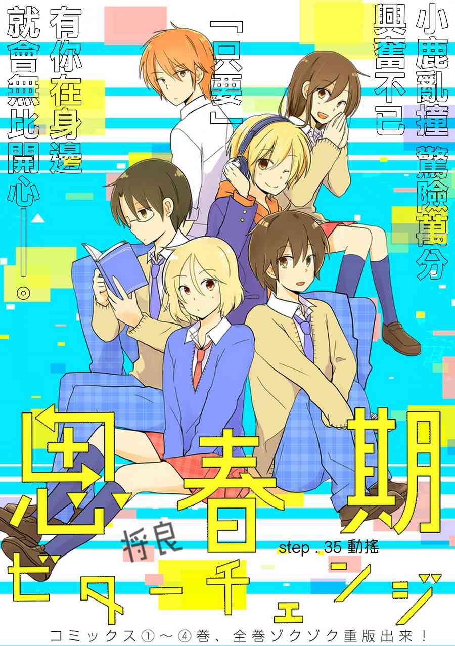 思春期 bitter change35话图