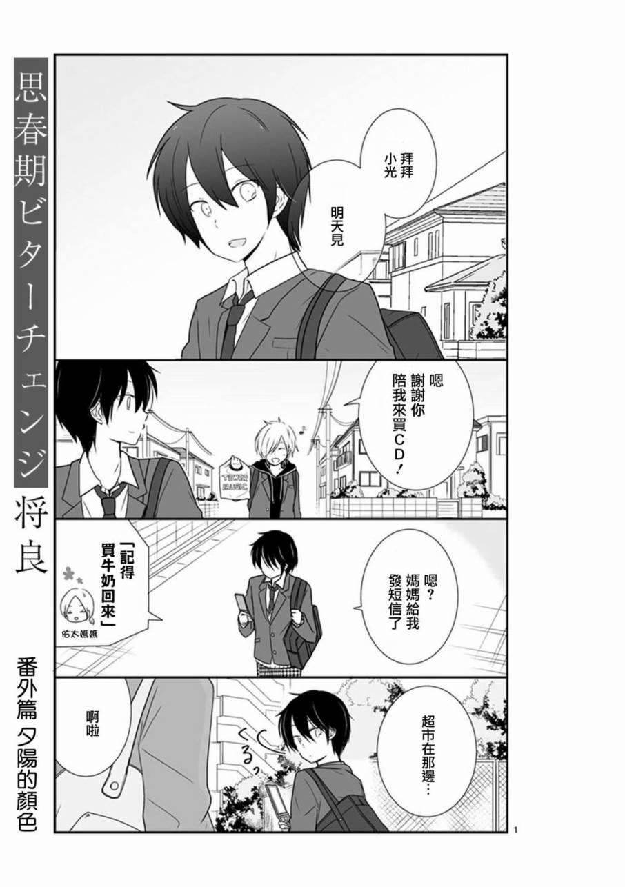 思春期 bitter change36.5话图