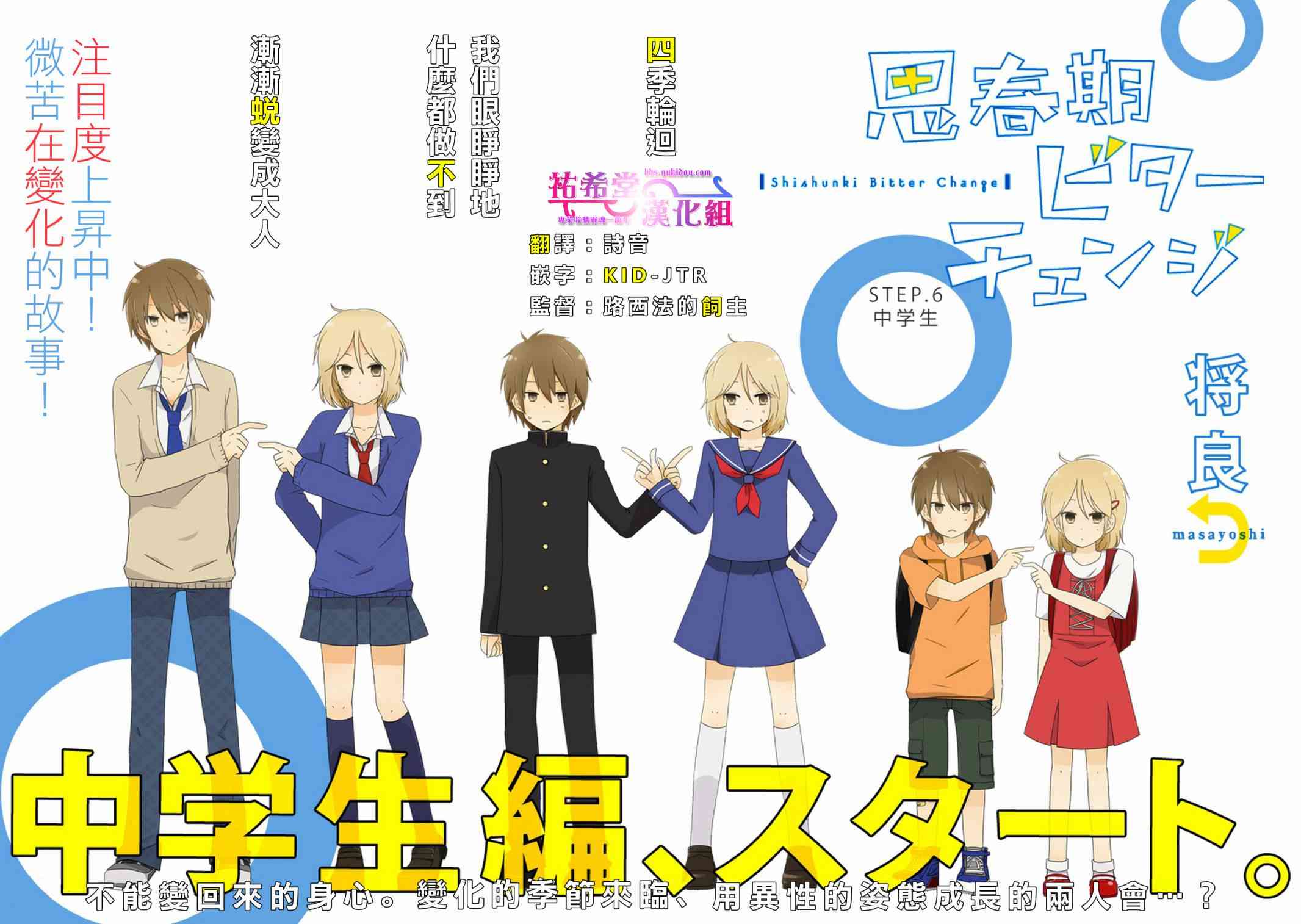 思春期 bitter change6话图