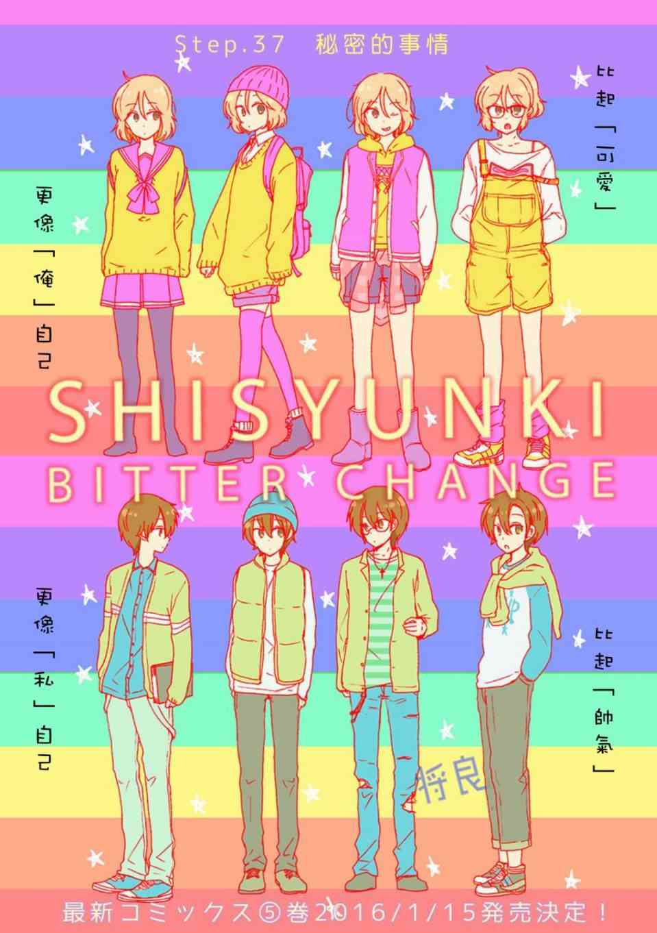 思春期 bitter change37话图