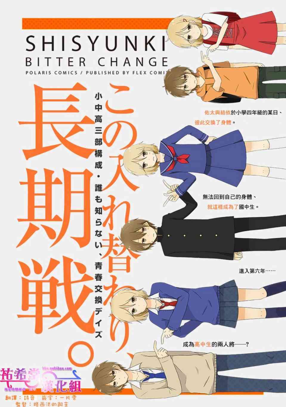 思春期 bitter change37话图
