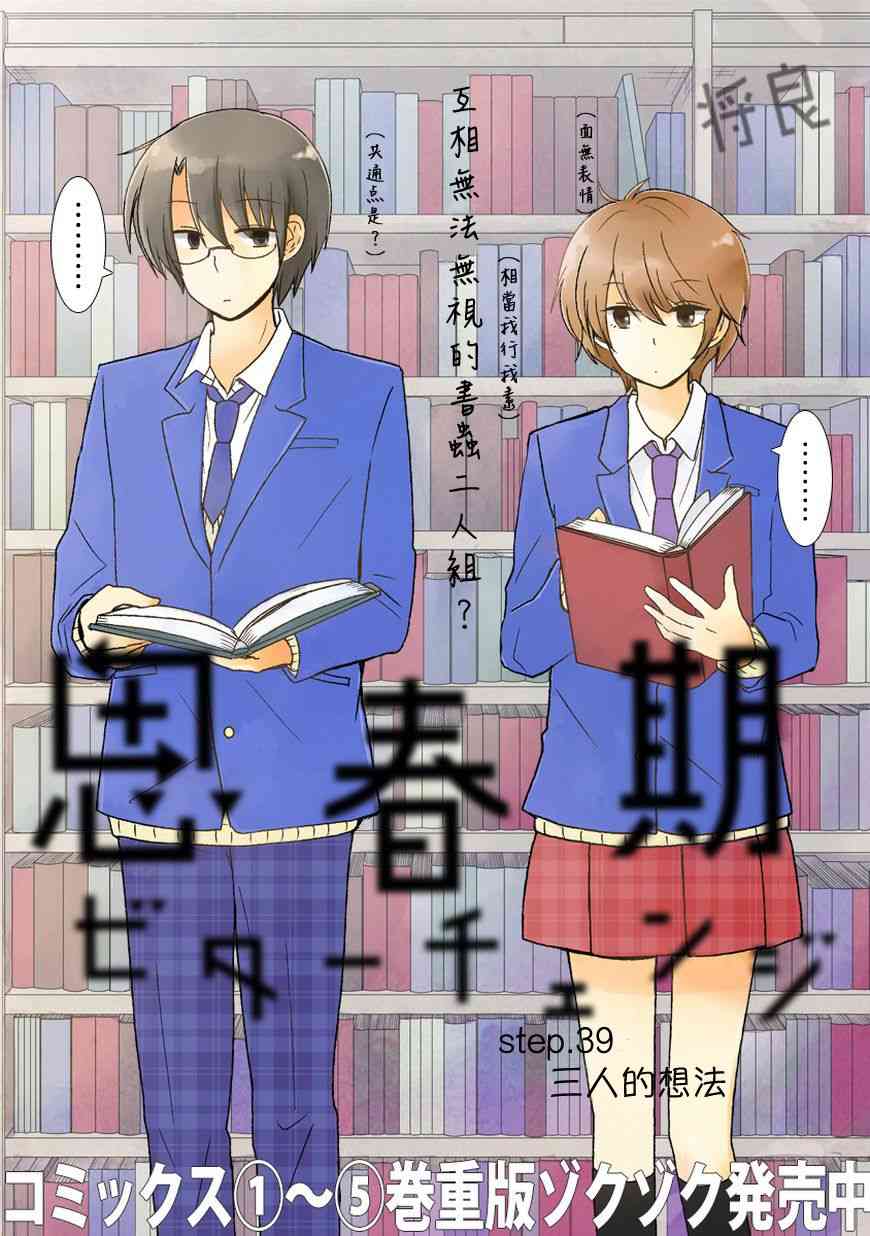 思春期 bitter change39话图