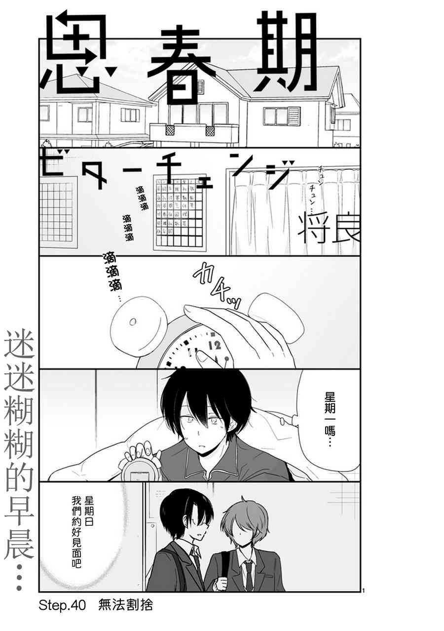 思春期 bitter change 40话 第0页