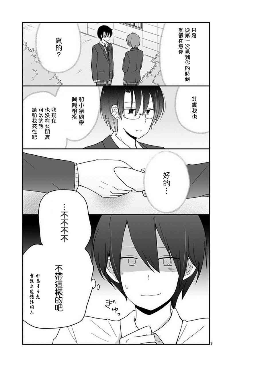 思春期 bitter change 40话 第2页