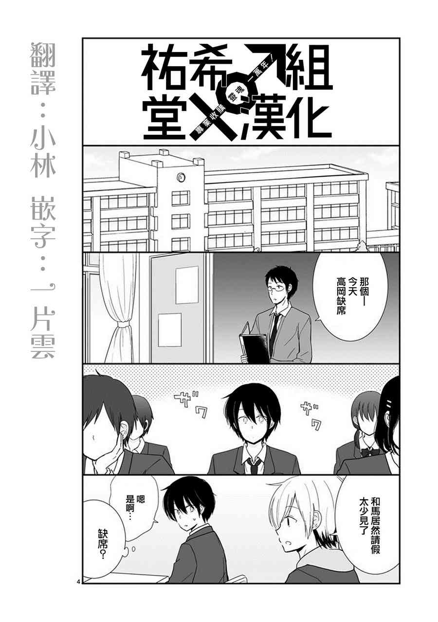 思春期 bitter change 40话 第3页