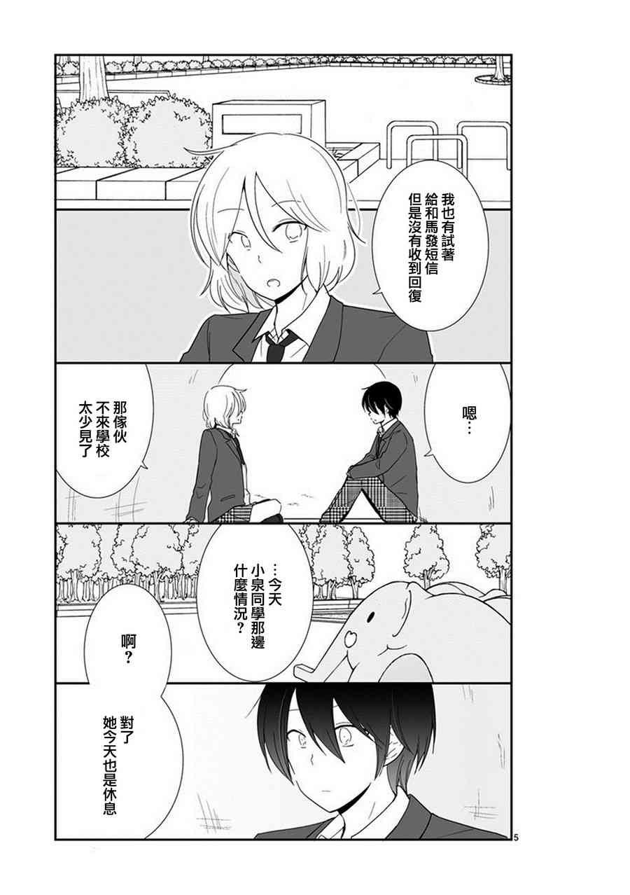 思春期 bitter change 40话 第4页