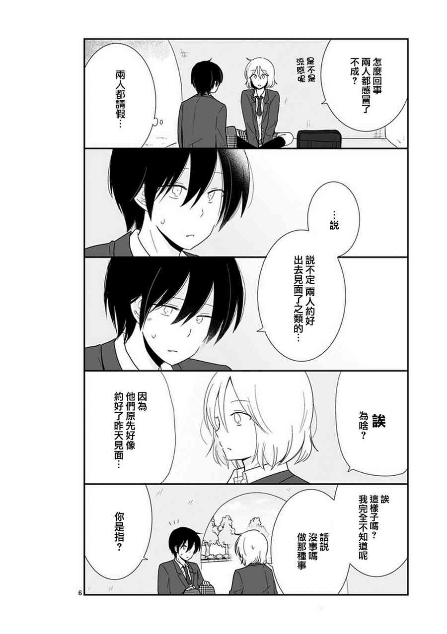 思春期 bitter change 40话 第5页