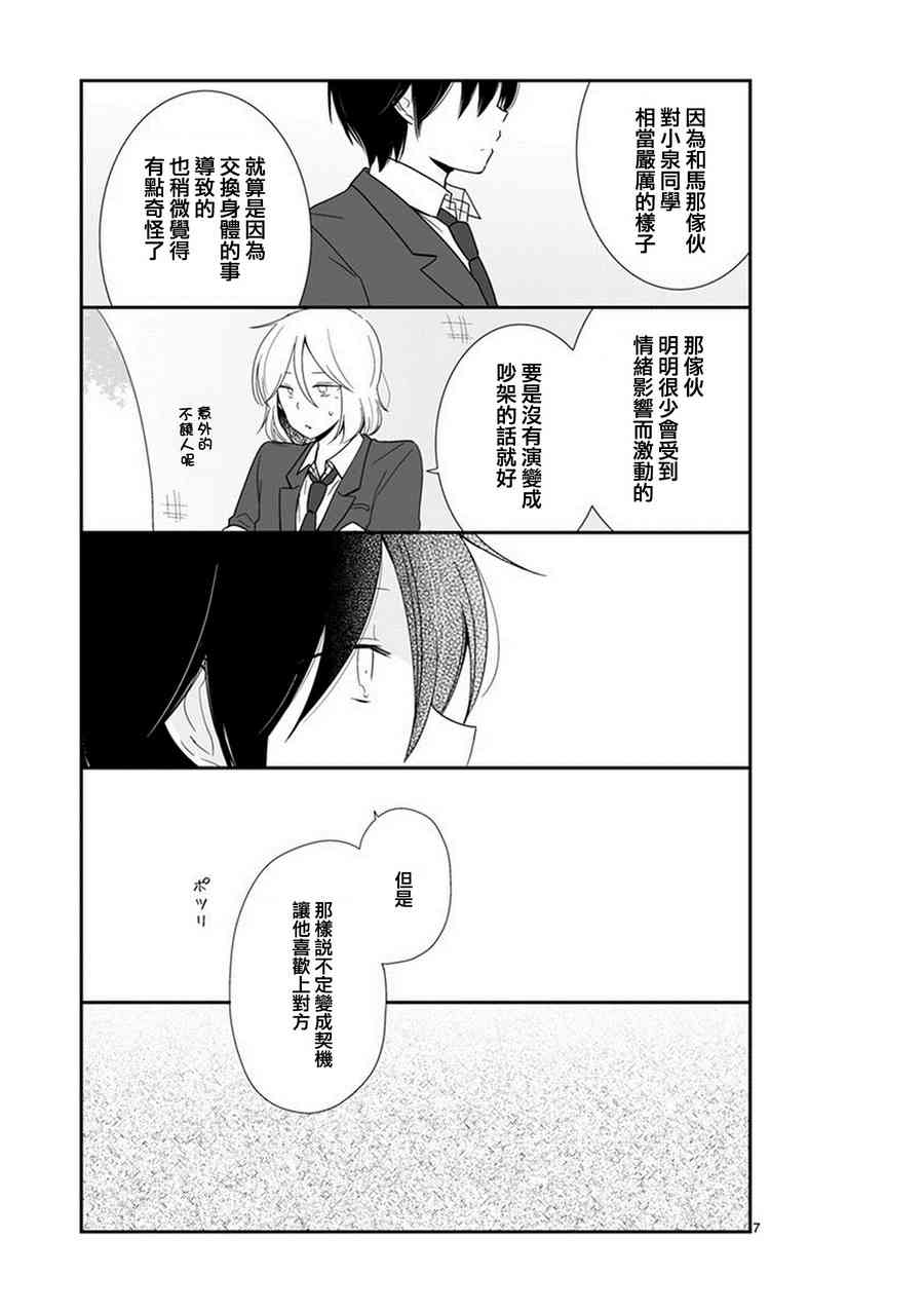 思春期 bitter change 40话 第6页