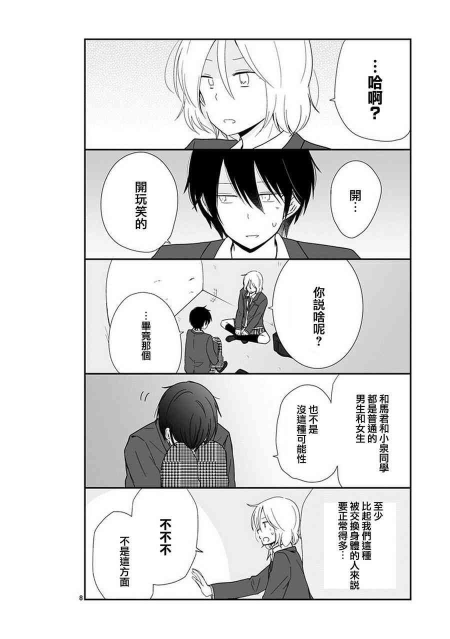 思春期 bitter change 40话 第7页