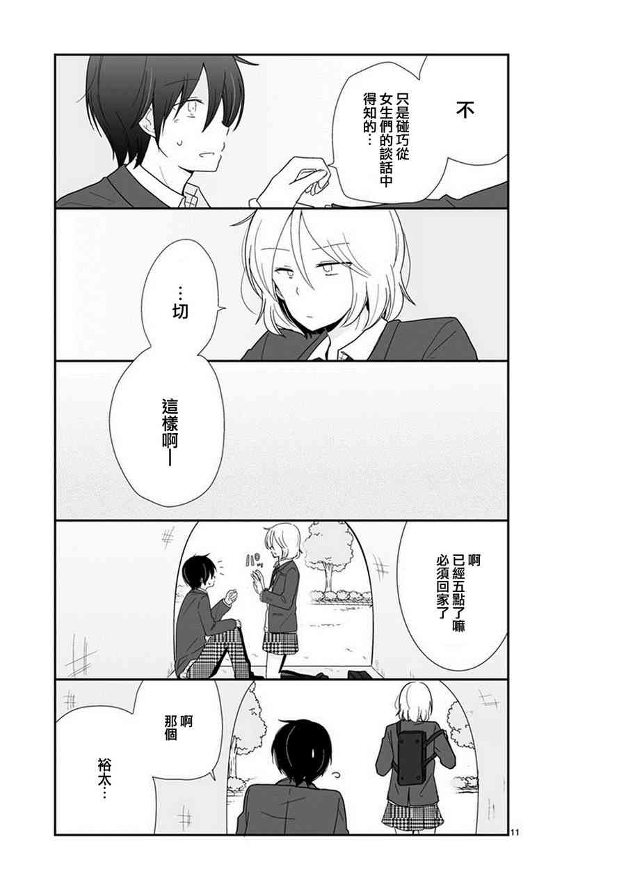 思春期 bitter change 40话 第10页