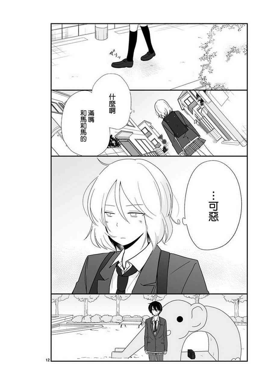 思春期 bitter change 40话 第11页