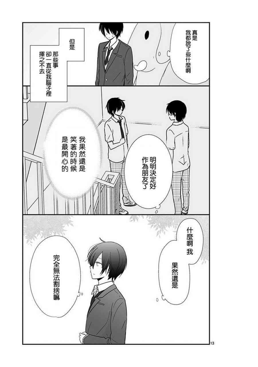 思春期 bitter change 40话 第12页