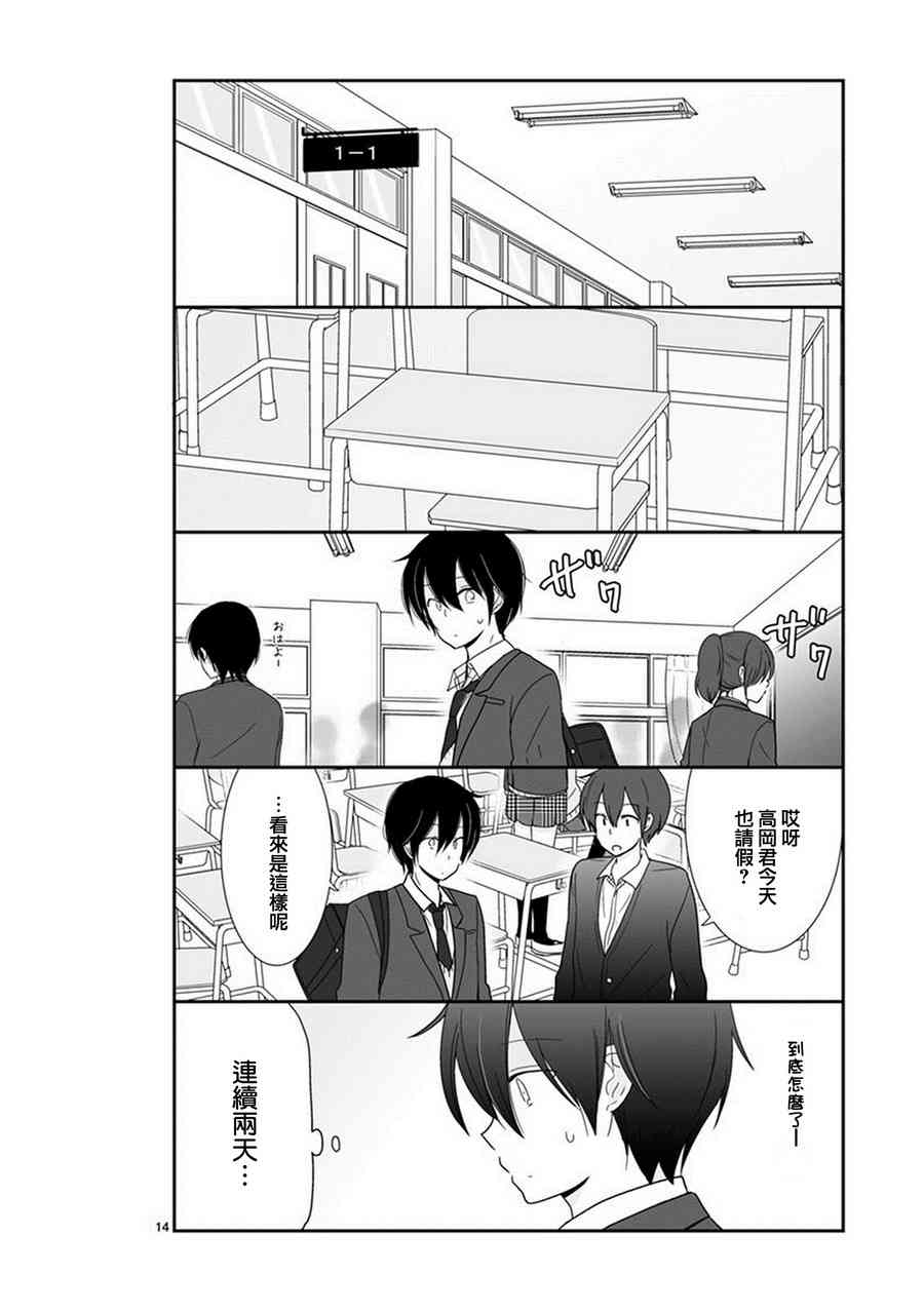 思春期 bitter change 40话 第13页