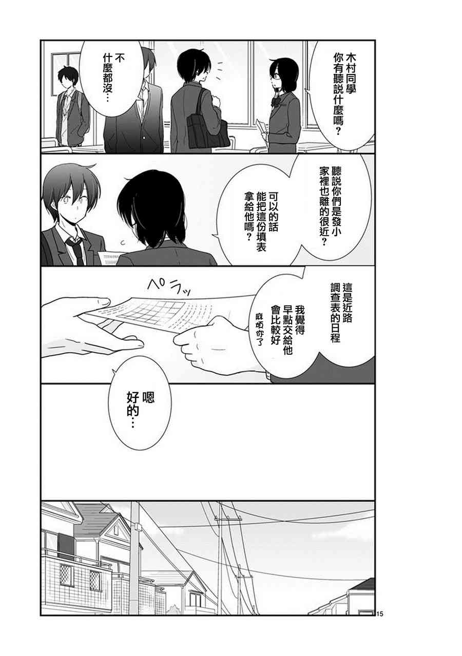 思春期 bitter change 40话 第14页