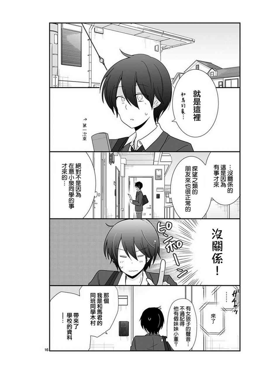 思春期 bitter change 40话 第15页