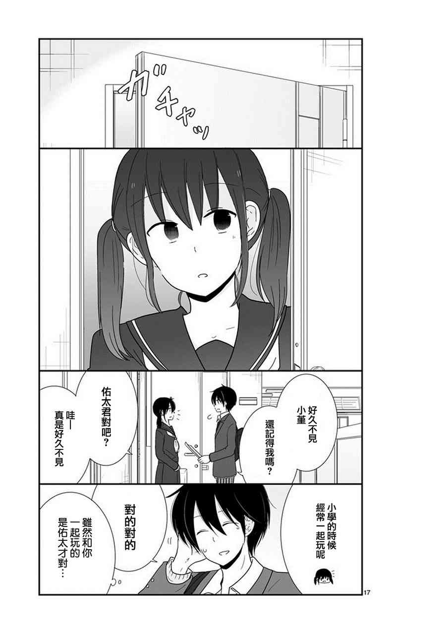 思春期 bitter change 40话 第16页