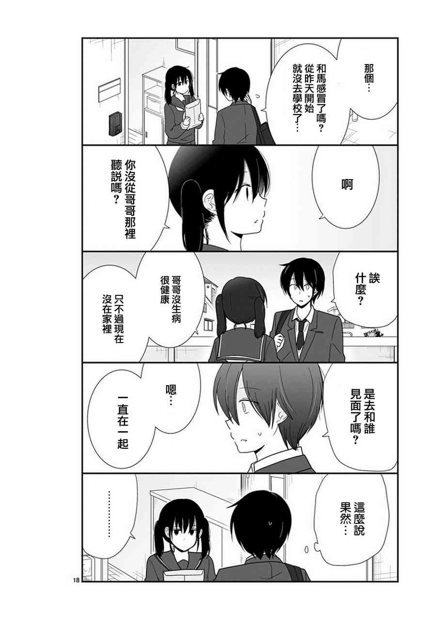 思春期 bitter change 40话 第17页