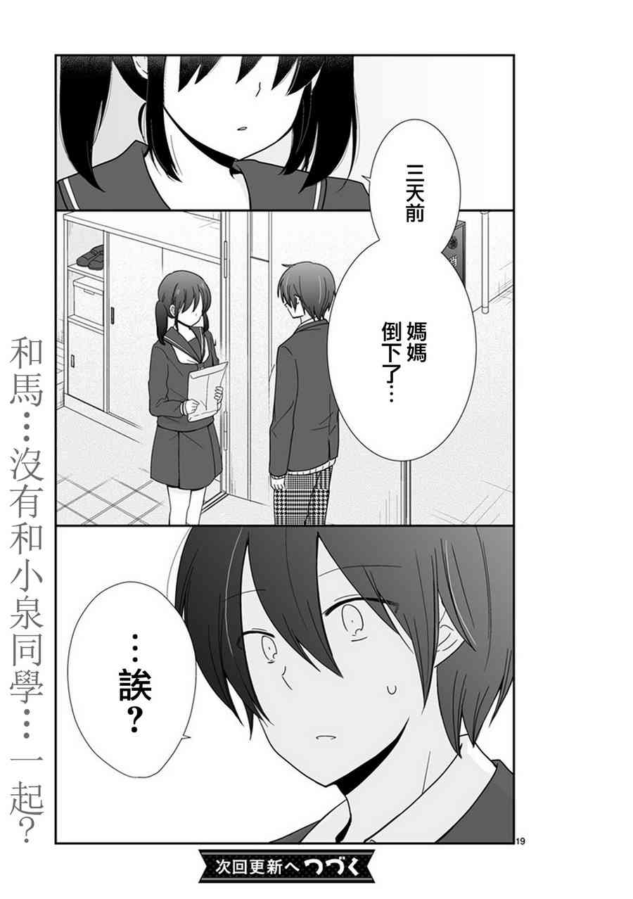 思春期 bitter change 40话 第18页