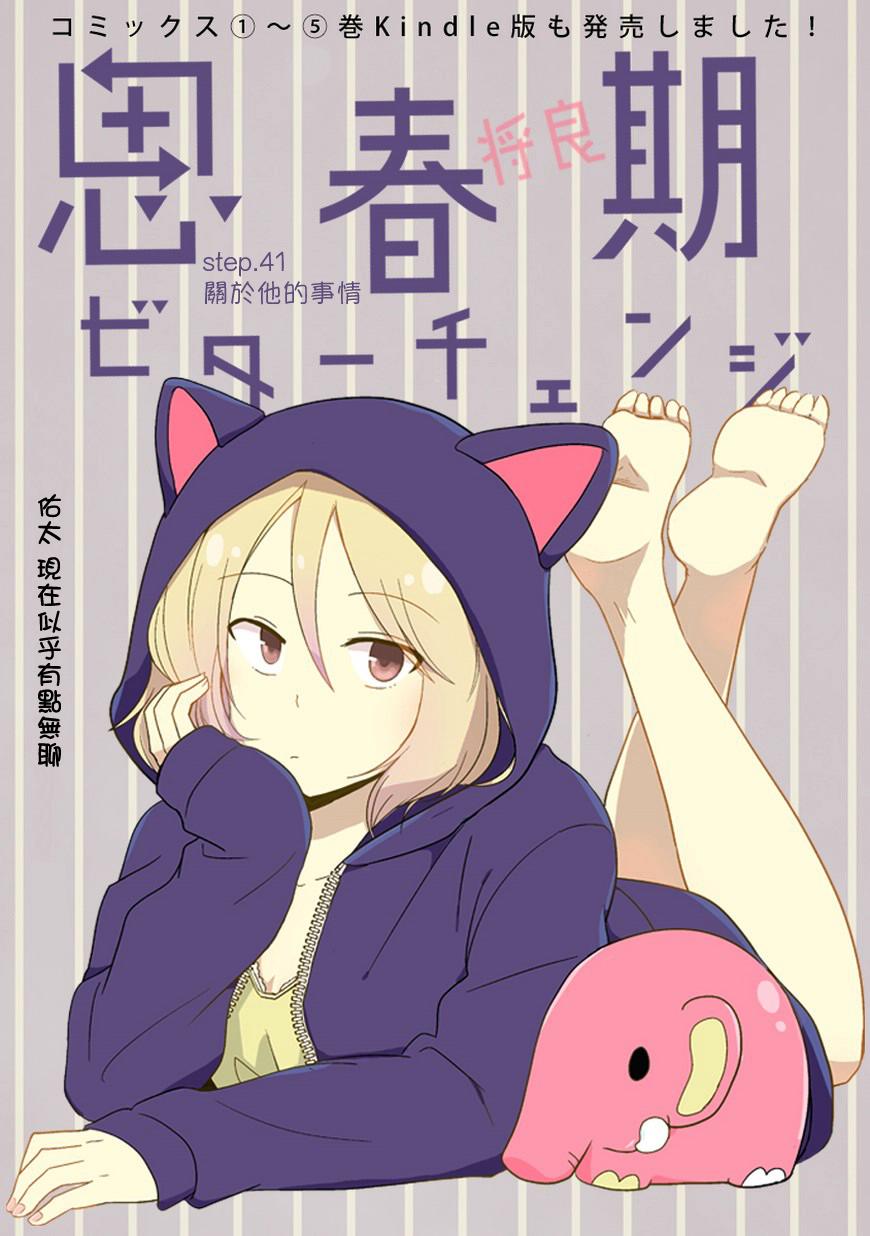 思春期 bitter change 41话 第0页