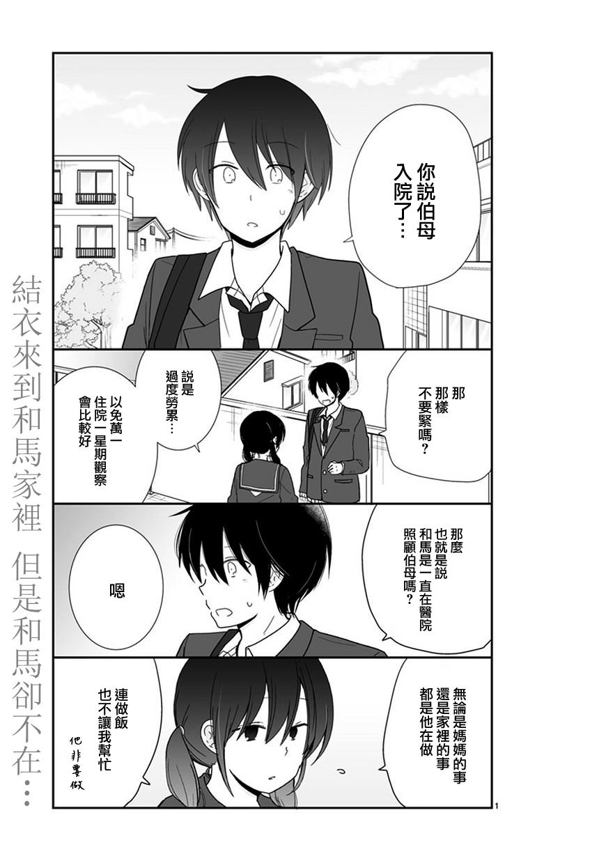 思春期 bitter change 41话 第1页