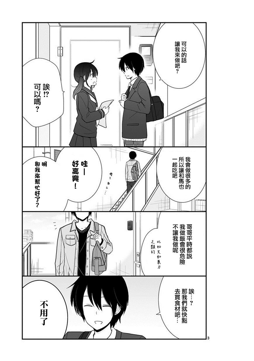 思春期 bitter change 41话 第3页