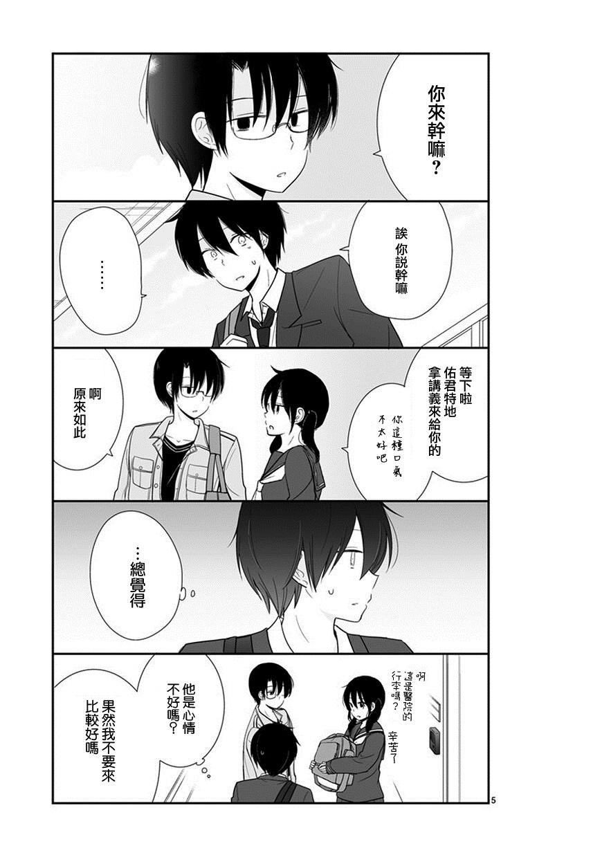 思春期 bitter change 41话 第5页