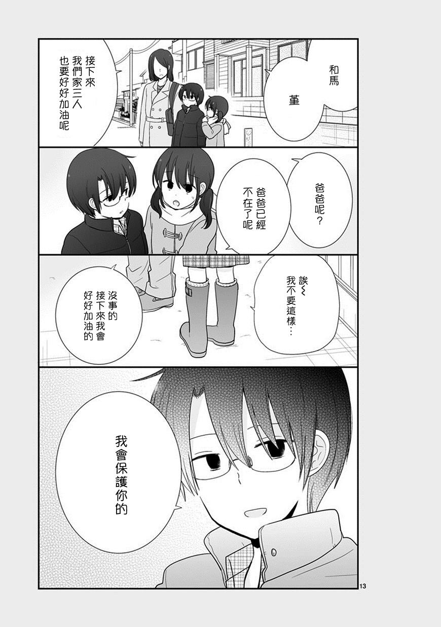 思春期 bitter change 41话 第13页