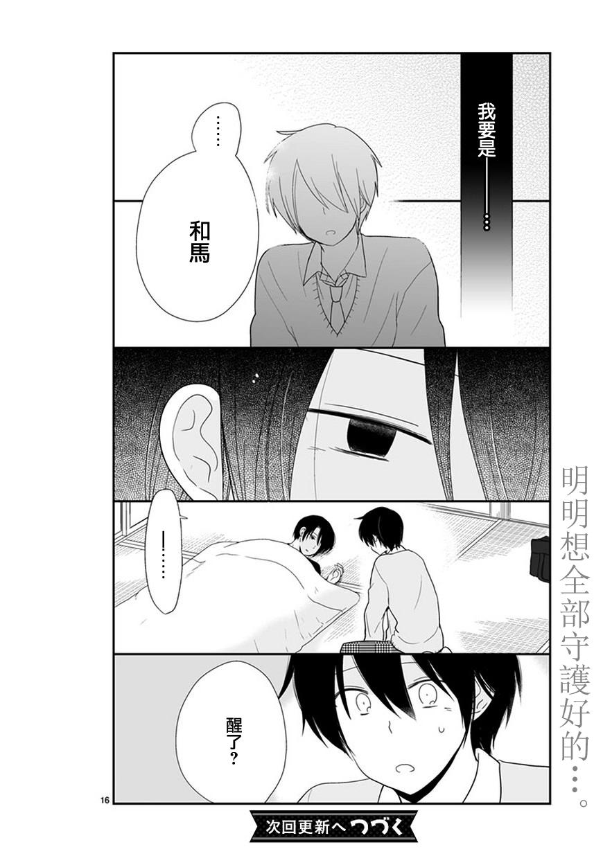 思春期 bitter change41话图