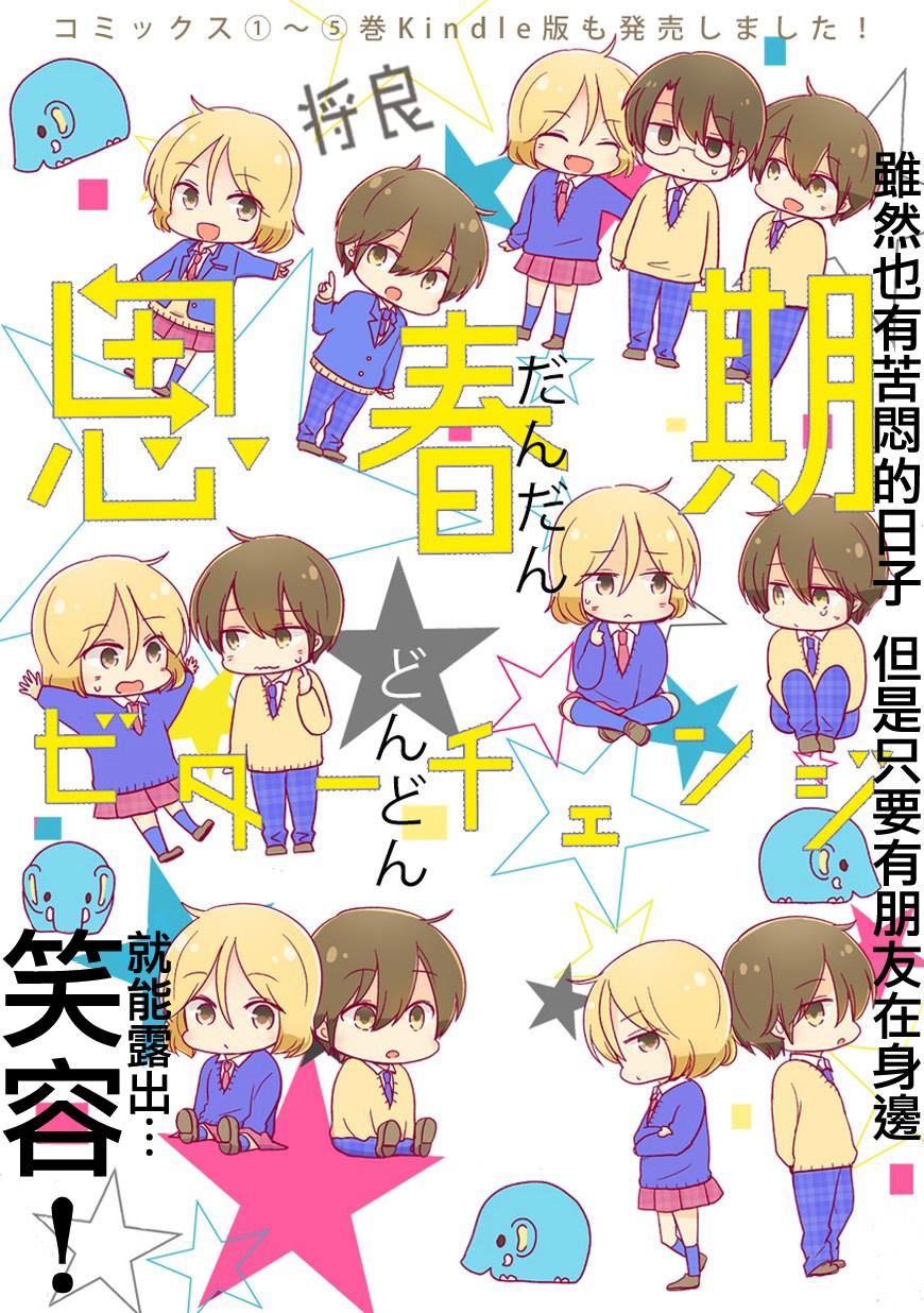 思春期 bitter change 42话 第0页