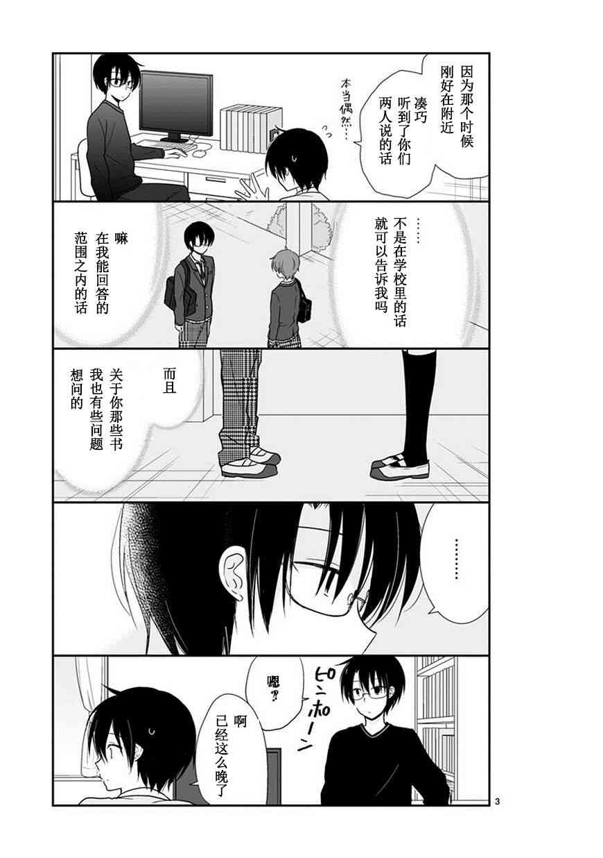 思春期 bitter change 42.5话 第2页