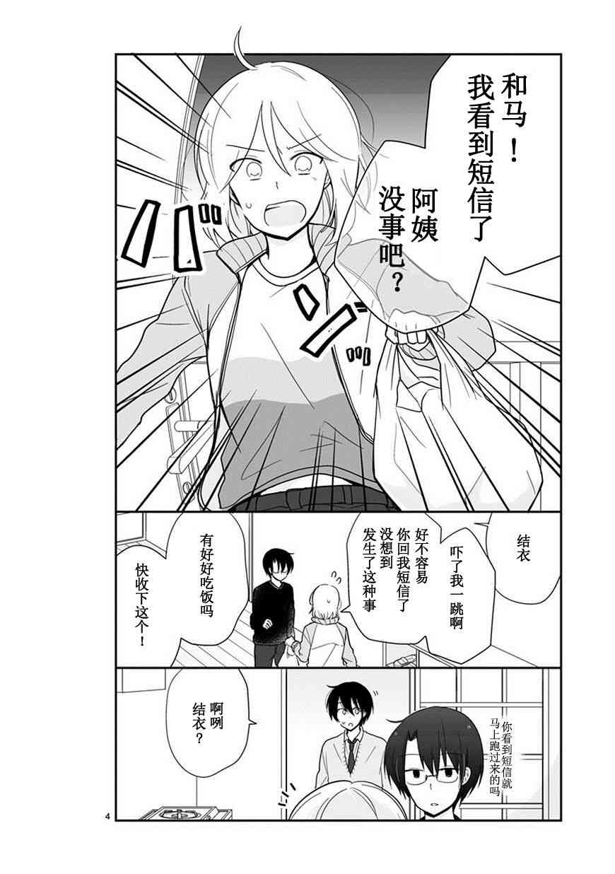 思春期 bitter change 42.5话 第3页