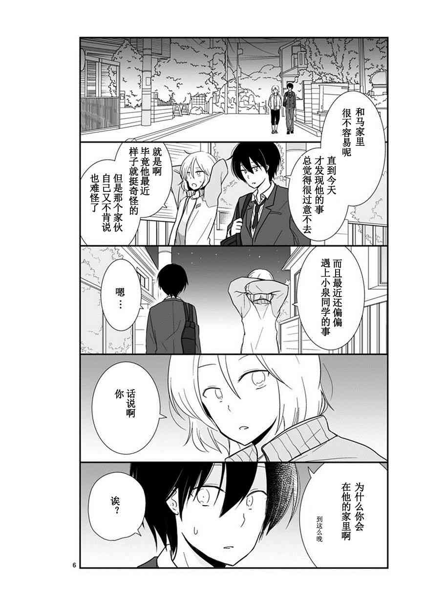 思春期 bitter change 42.5话 第5页