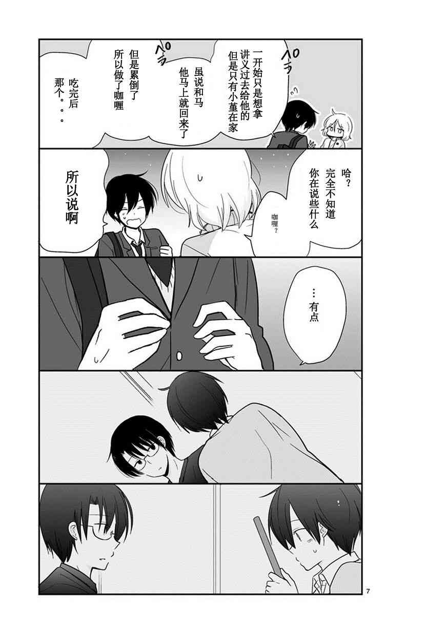 思春期 bitter change 42.5话 第6页