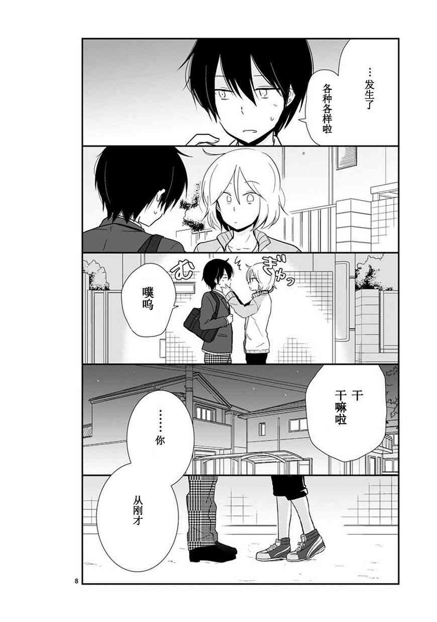 思春期 bitter change 42.5话 第7页