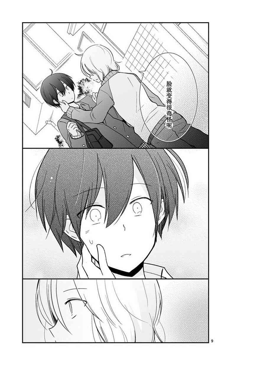 思春期 bitter change 42.5话 第8页
