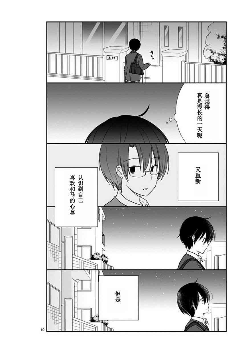 思春期 bitter change 42.5话 第9页