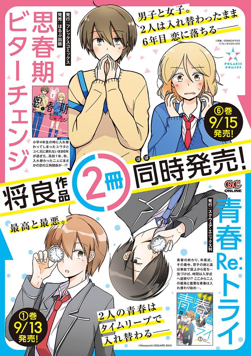 思春期 bitter change 43话 第1页