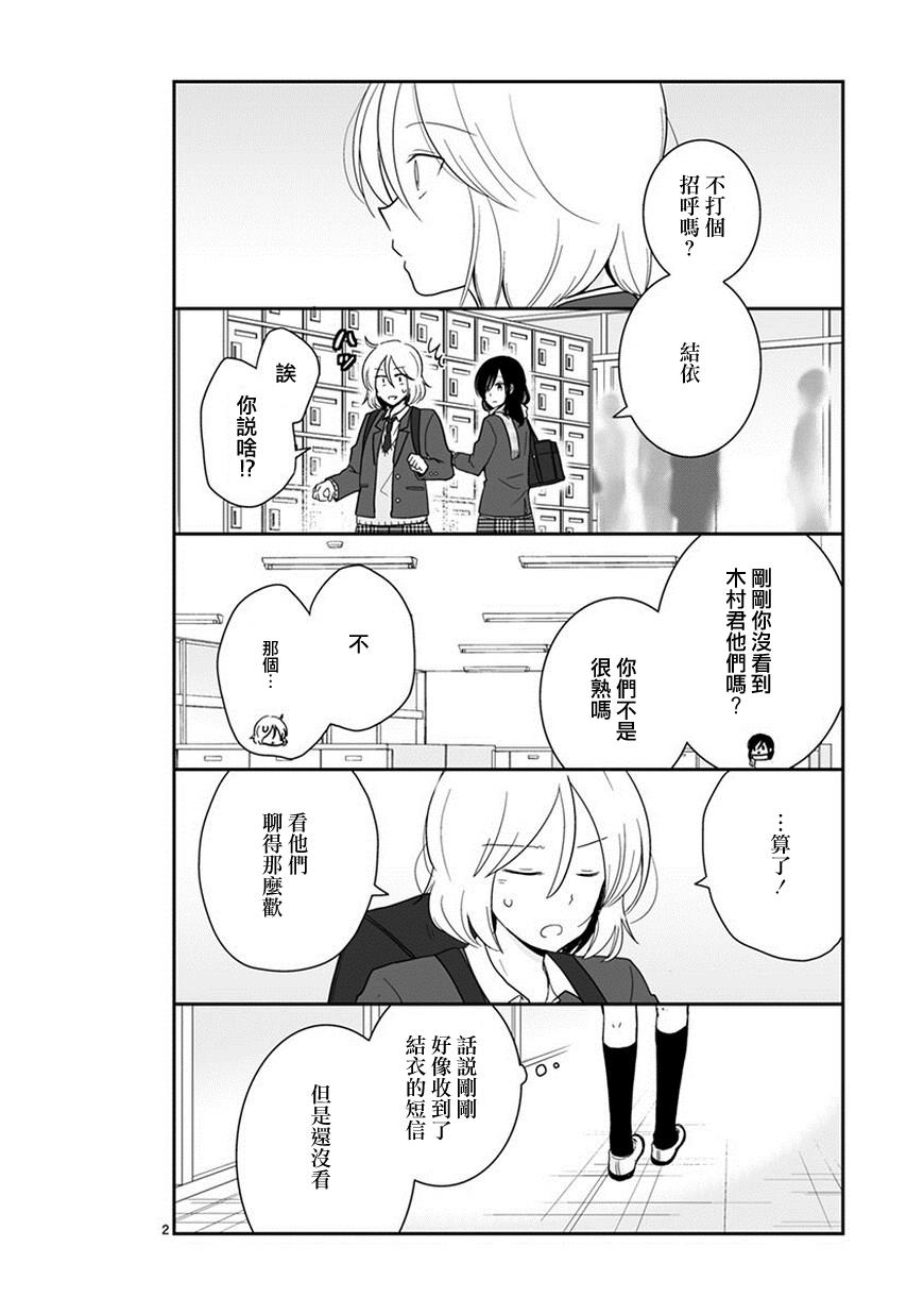 思春期 bitter change 43话 第3页