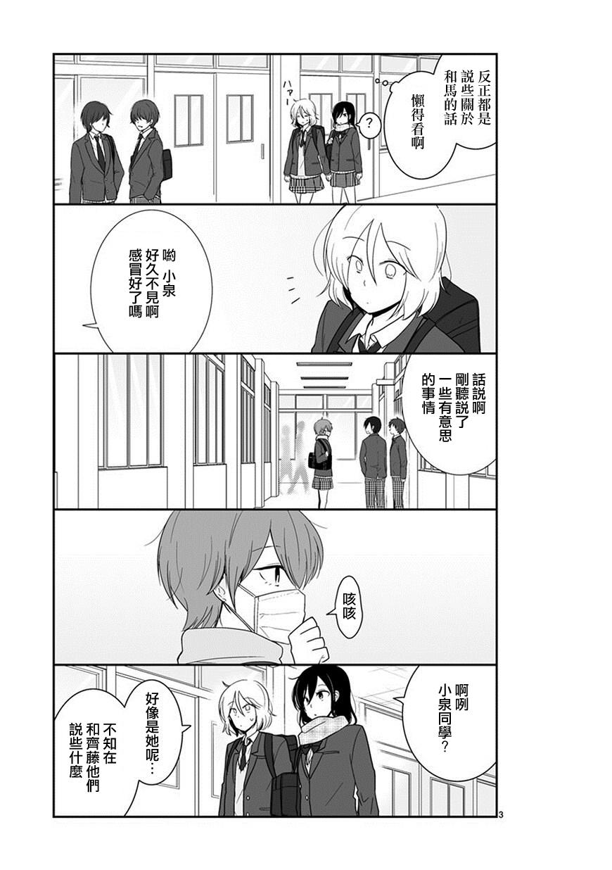 思春期 bitter change 43话 第4页