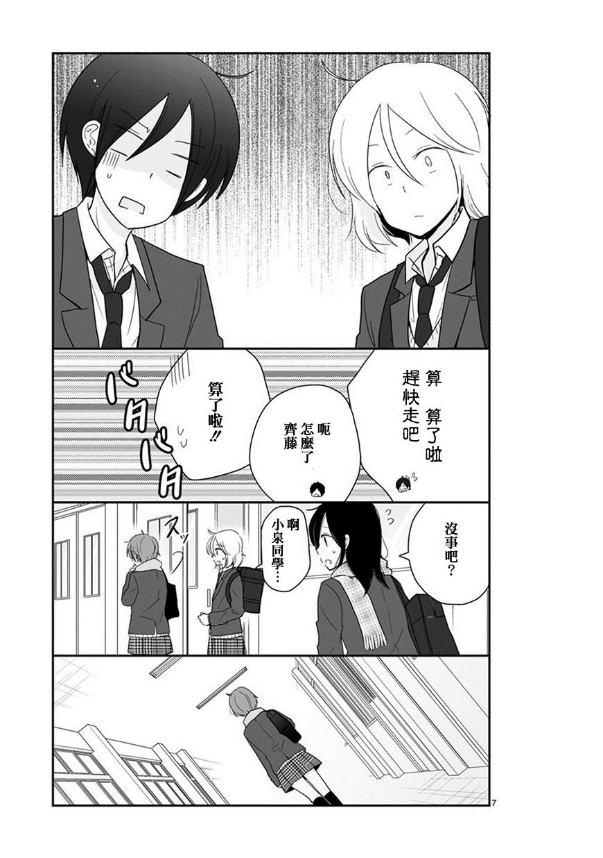 思春期 bitter change 43话 第8页