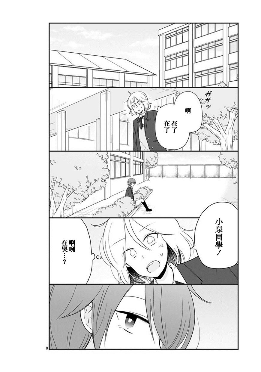 思春期 bitter change 43话 第9页