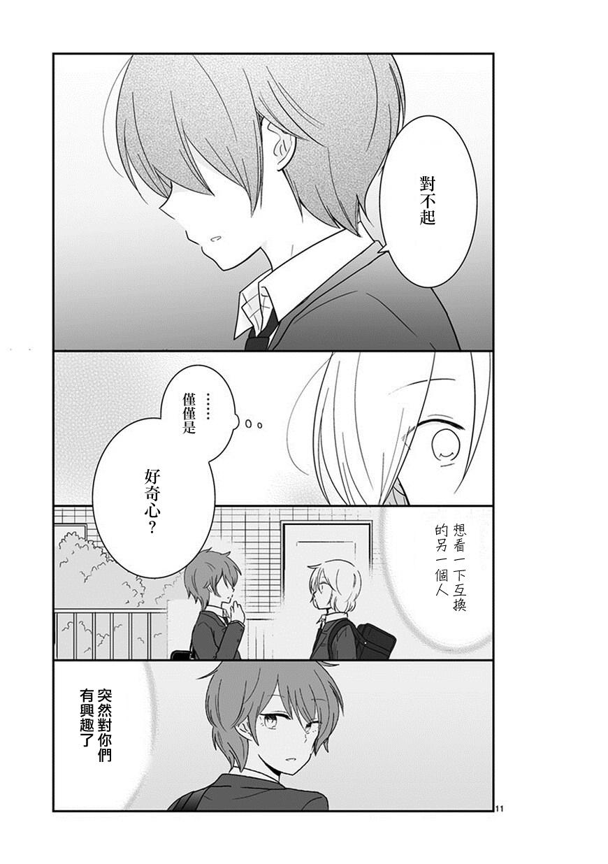 思春期 bitter change 43话 第12页