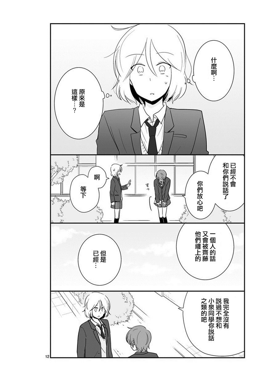 思春期 bitter change 43话 第13页