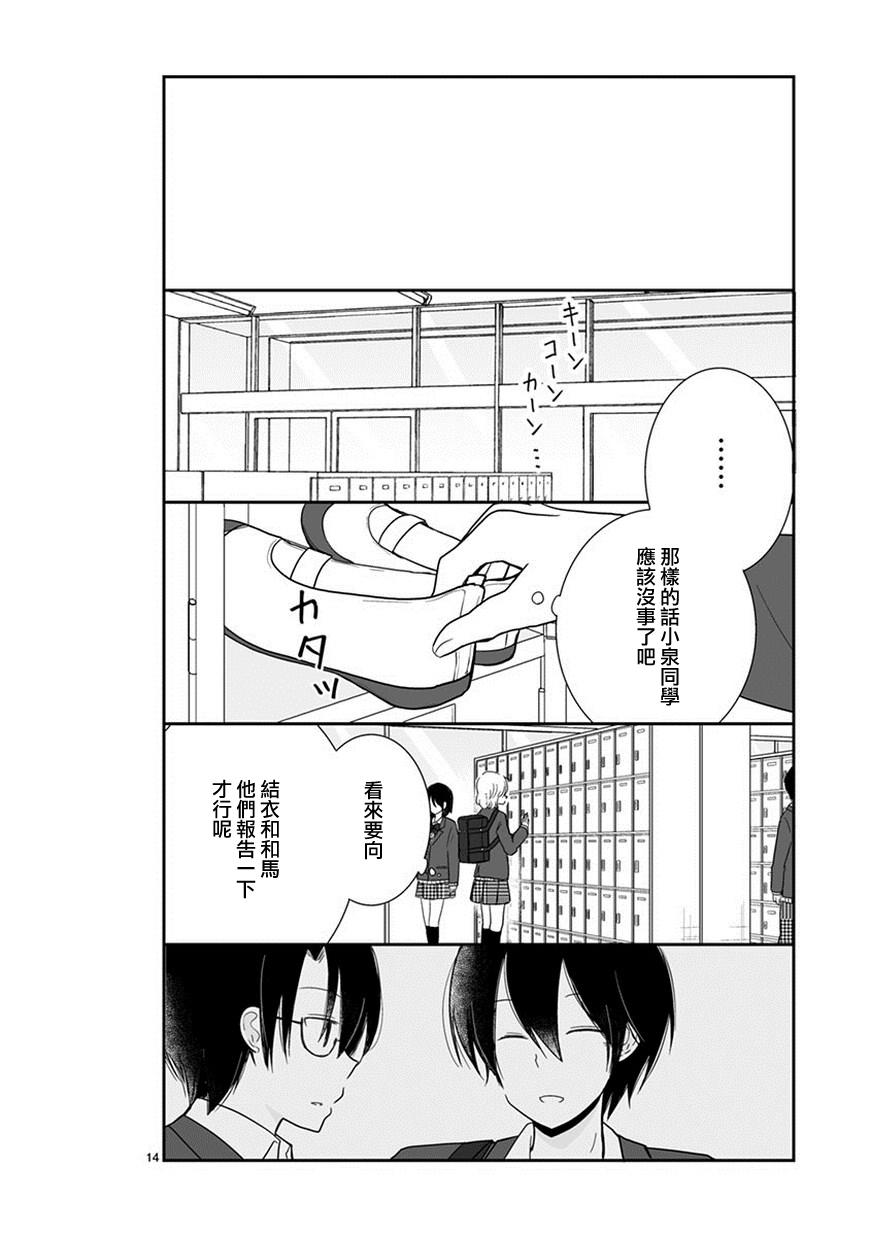 思春期 bitter change 43话 第15页