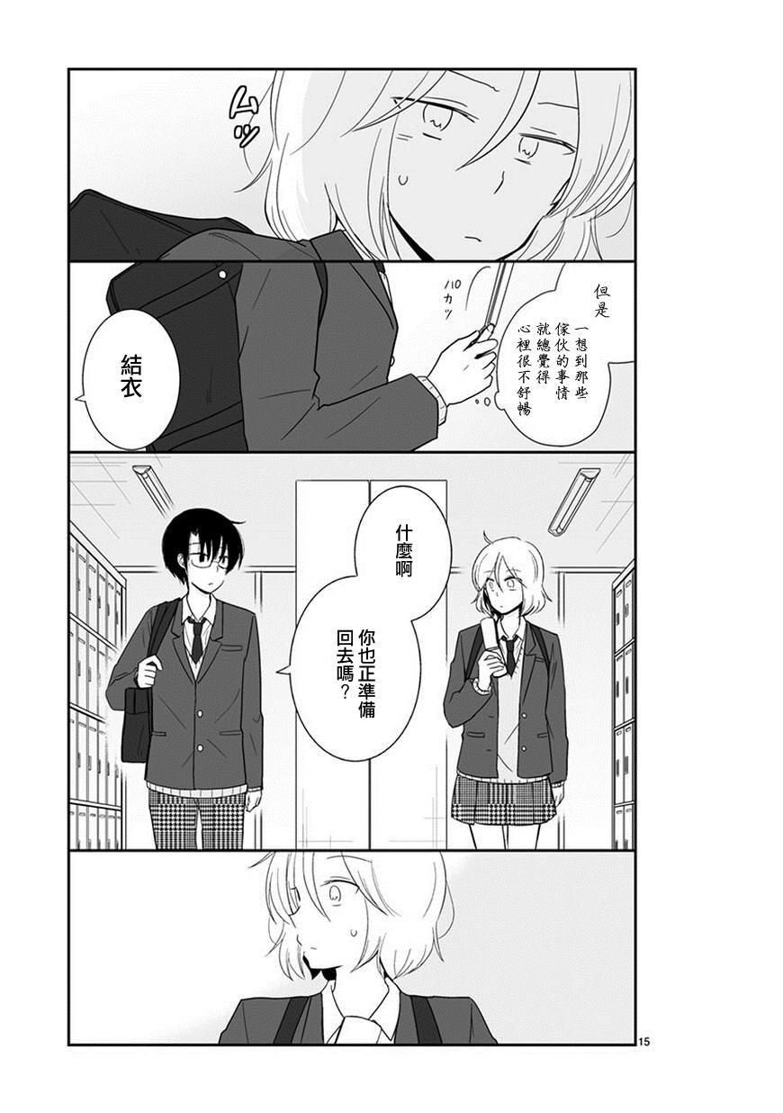 思春期 bitter change 43话 第16页