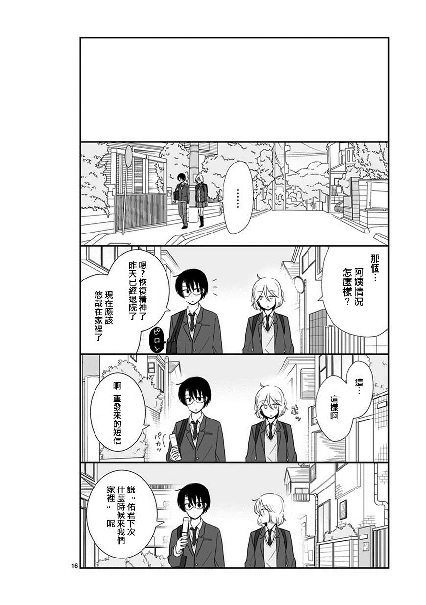 思春期 bitter change 43话 第17页